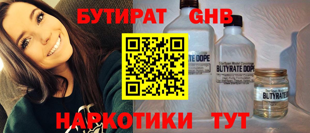 БУТИРАТ GHB Кириши
