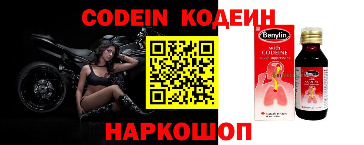 Кодеин напиток Lean (лин) Кириши