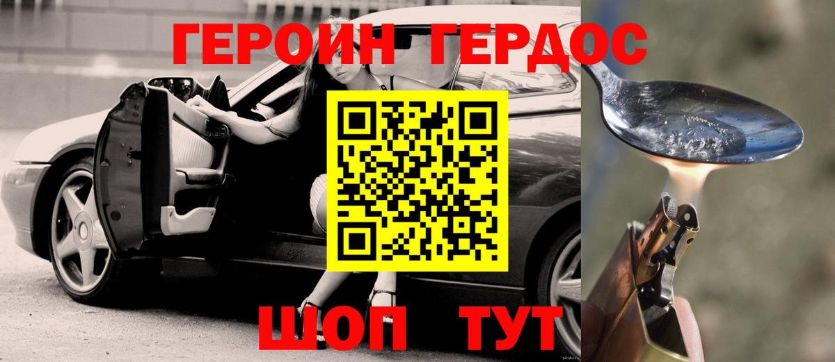 ГЕРОИН Heroin  Вход с VPN  Кириши 