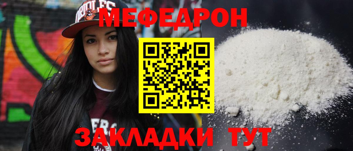 МЯУ-МЯУ мука  МЯУ-МЯУ  Вход с VPN  Кириши  МЯУ-МЯУ кристаллы  наркошоп  Меф 