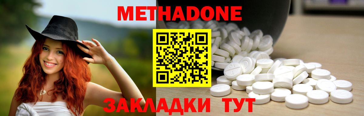Метадон methadone  Вход с VPN  Кириши 