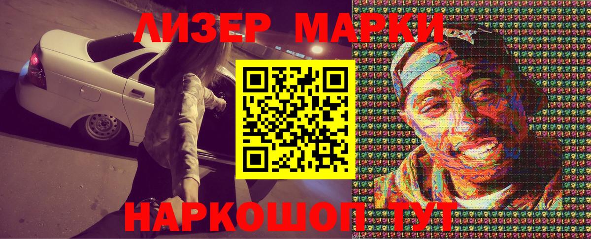 Марки 25I-NBOMe 1,8мг Кириши